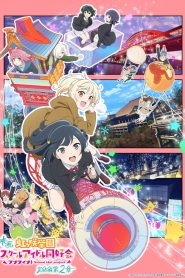 Love Live! Nijigasaki High School Idol Club Final Chapter Part 2