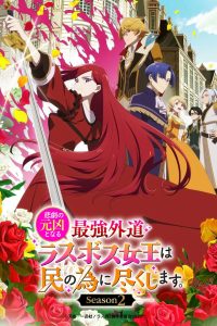 The Most Heretical Last Boss Queen: From Villainess to Savior: Season 2