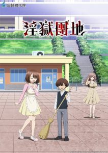 Ingoku Danchi: Deviant’s Apartment Complex: Season 1