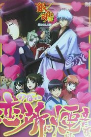 Gintama: Love Incense Arc – Smoke Rises in Places Without Love