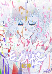 Mononoke the Movie: Chapter III – The Curse of the Serpent