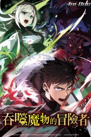 Monster Eater: Season 1