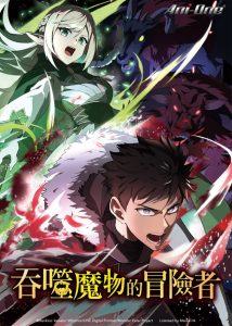 Monster Eater: Season 1